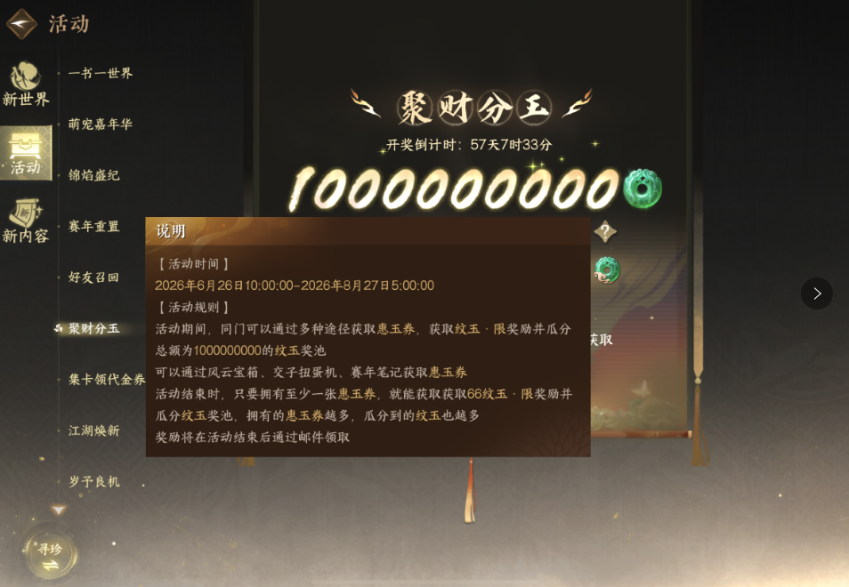 逆水寒手游惠玉券是什么
