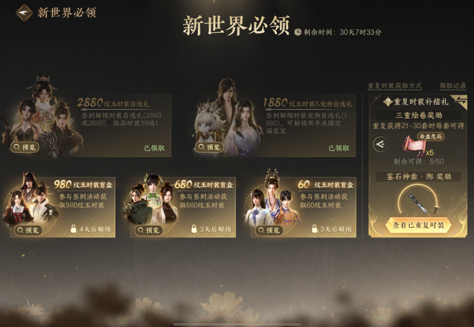 逆水寒手游新赛年有哪些福利 逆水寒手游新赛年有哪些福利