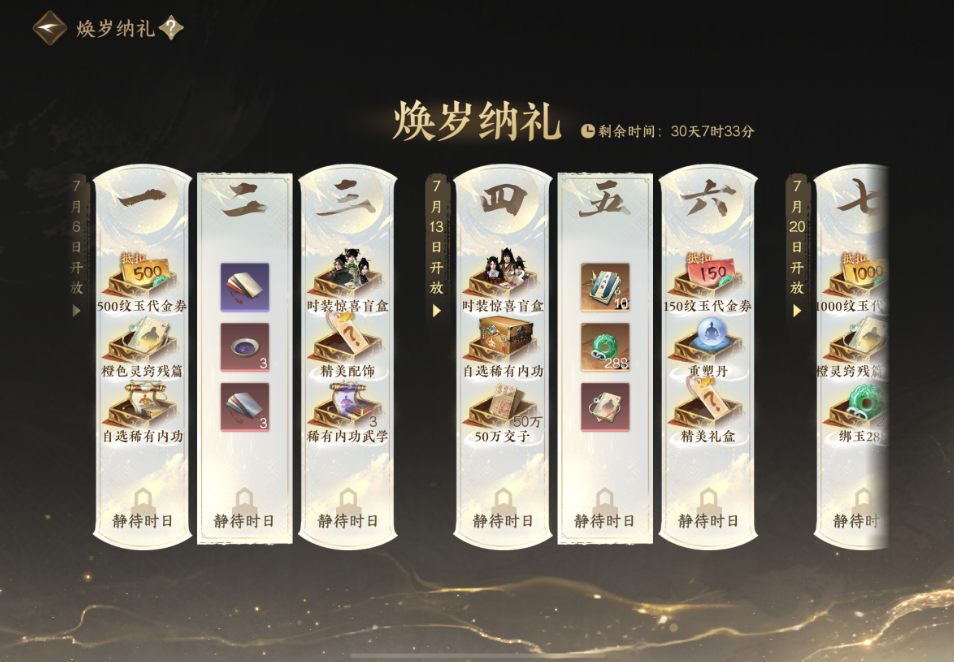 逆水寒手游新赛年有哪些福利 逆水寒手游新赛年有哪些福利