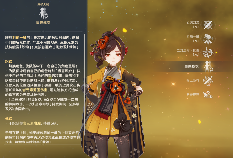 原神千织技能机制是什么 原神千织技能机制是什么
