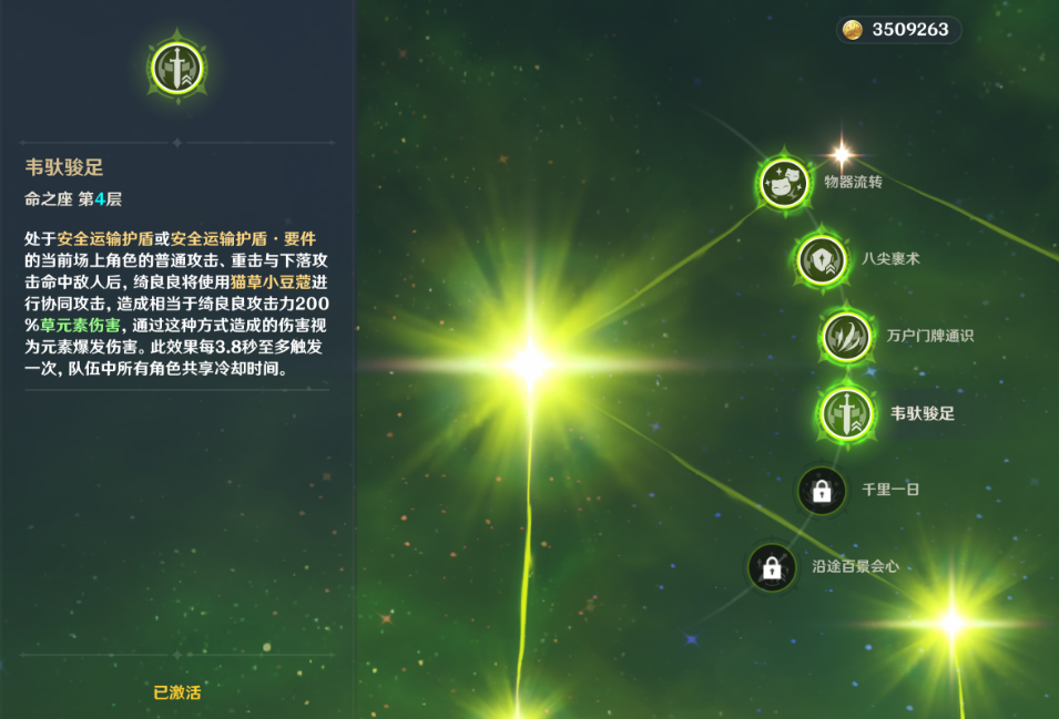 原神绮良良命座怎么样 原神绮良良命座怎么样