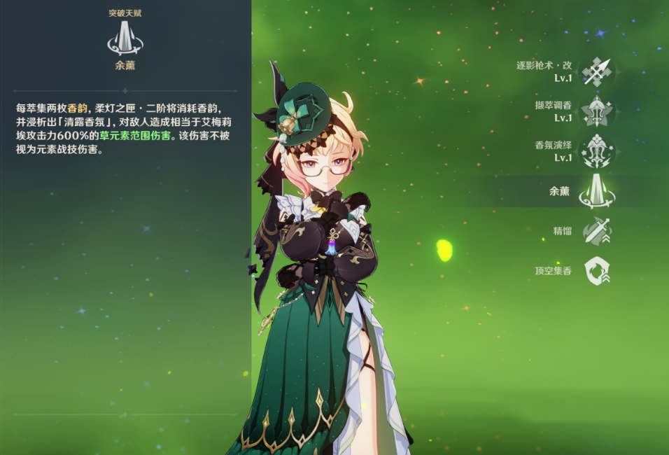 原神艾梅莉埃技能怎么样