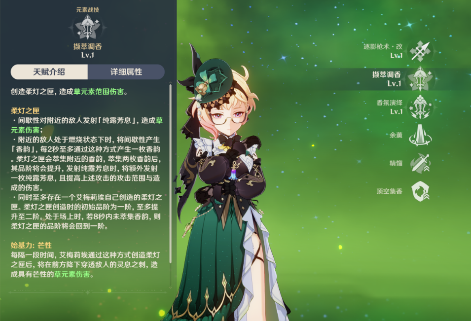 原神艾梅莉埃技能怎么样