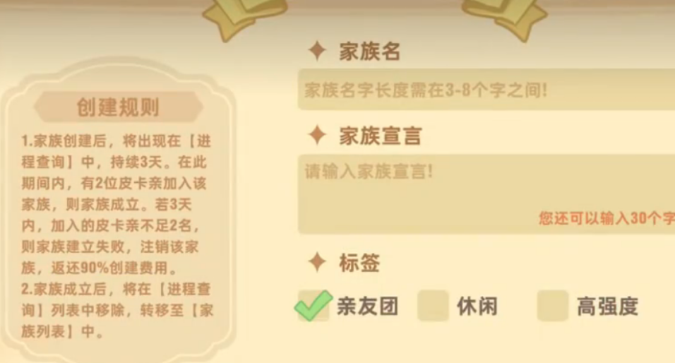 皮卡堂手游家族有什么用 皮卡堂手游家族有什么用