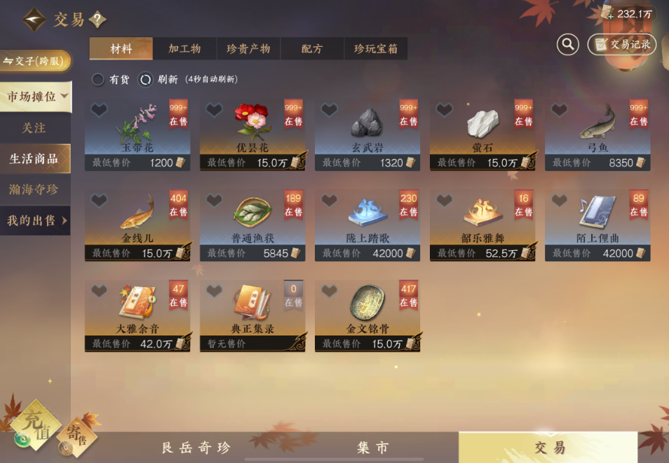 逆水寒手游交子交易行是什么