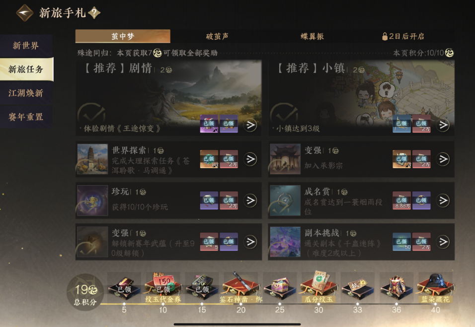 逆水寒手游新版本好友召回要完成哪些任务