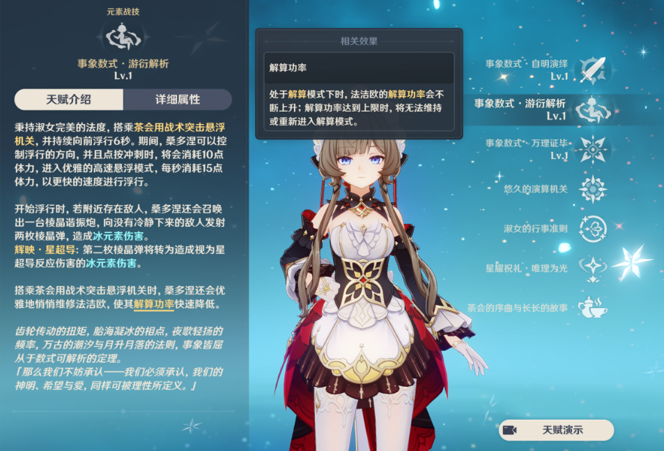 原神木偶桑多涅机制是什么