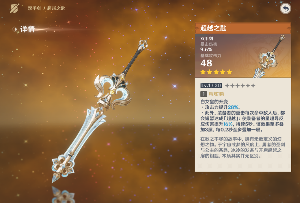 原神木偶专武超越之匙泛用性怎么样 原神木偶专武超越之匙泛用性怎么样