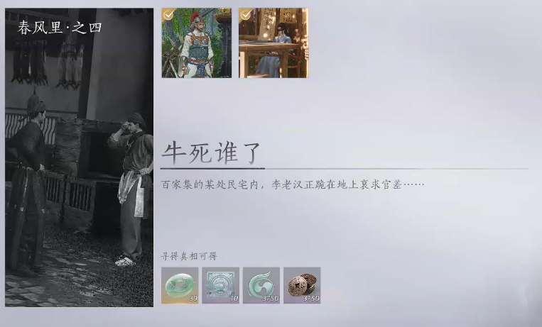燕云十六声无面不入和牛死谁了怎么做 燕云十六声无面不入和牛死谁了怎么做