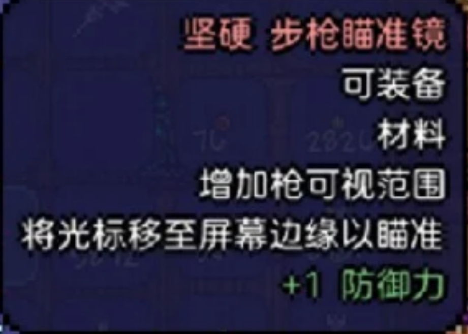 泰拉瑞亚如何获取侦查镜