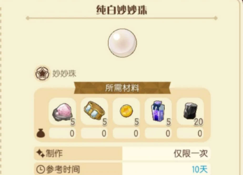 牧场物语风之繁华集市妙妙珠是什么