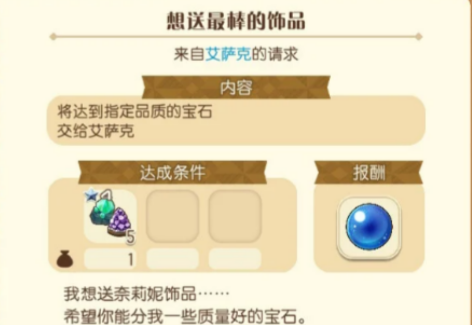 牧场物语风之繁华集市妙妙珠是什么
