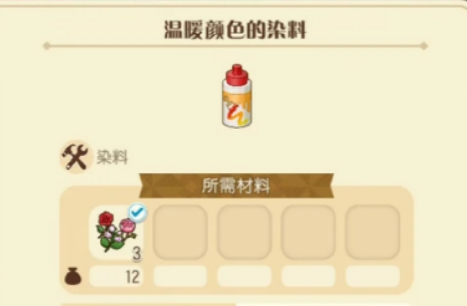 牧场物语风之繁华集市如何获得染料 牧场物语风之繁华集市如何获得染料