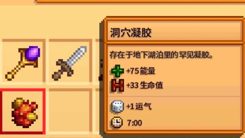 星露谷物语凝胶有什么用处 星露谷物语凝胶有什么用处
