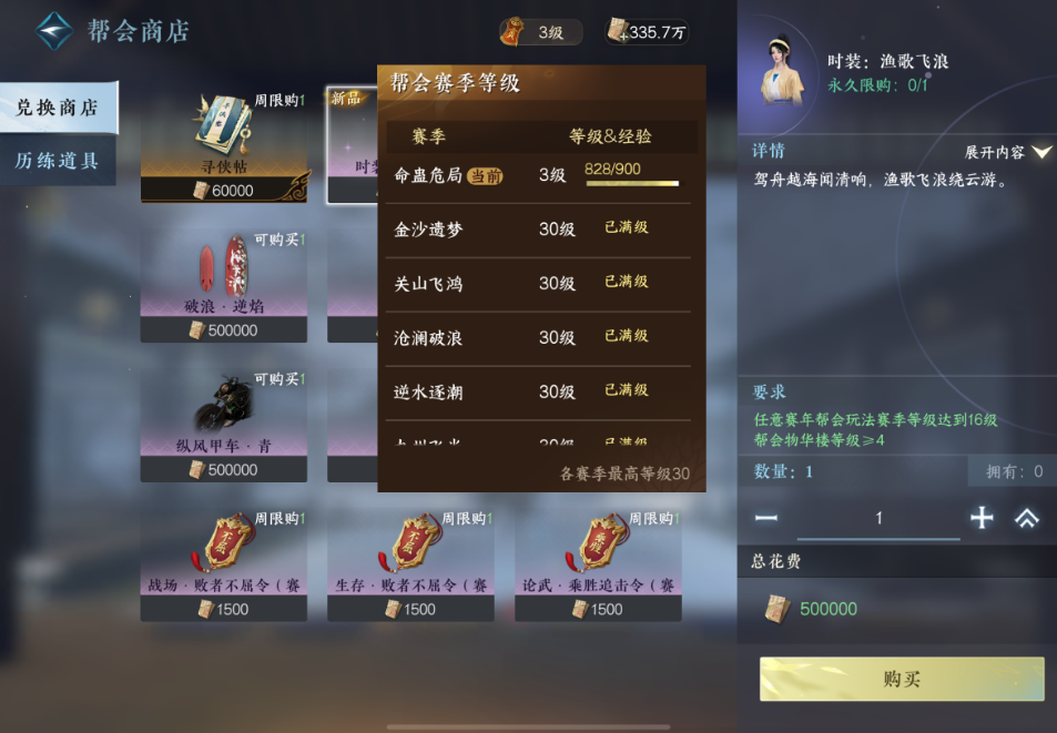 逆水寒手游新赛年帮会商店有什么变化 逆水寒手游新赛年帮会商店有什么变化