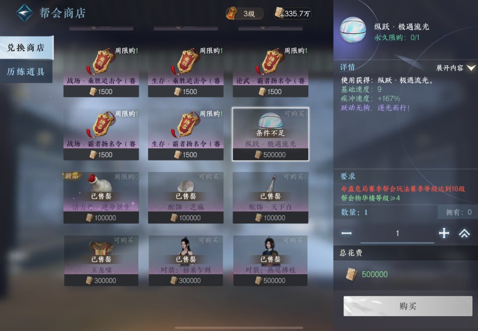 逆水寒手游新赛年帮会商店有什么变化 逆水寒手游新赛年帮会商店有什么变化