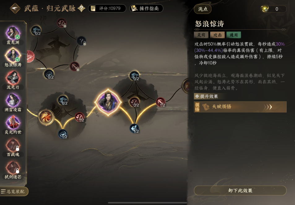 逆水寒手游灵窍是什么