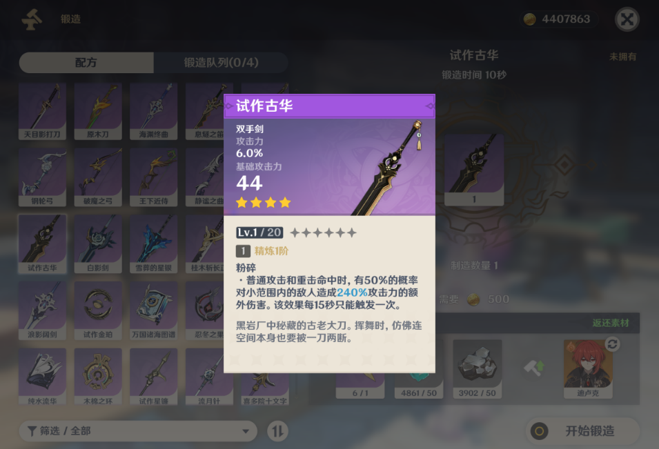 原神木偶能用哪些四星武器