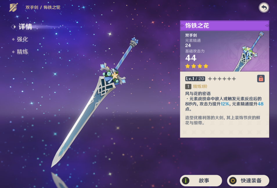 原神木偶能用哪些四星武器