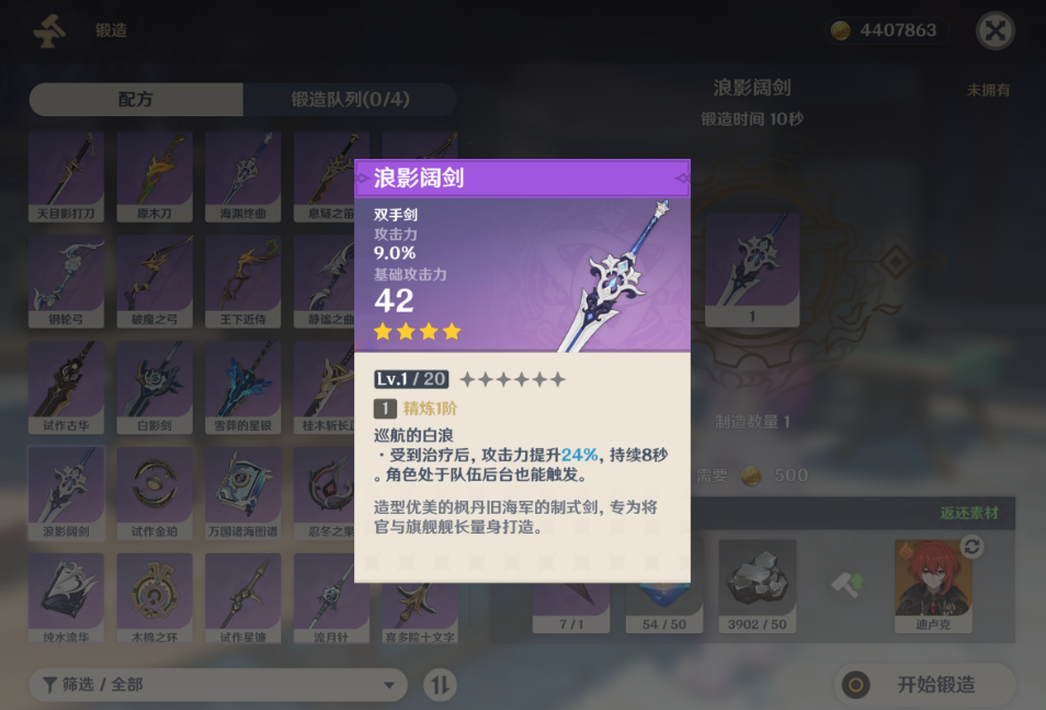 原神木偶能用哪些四星武器