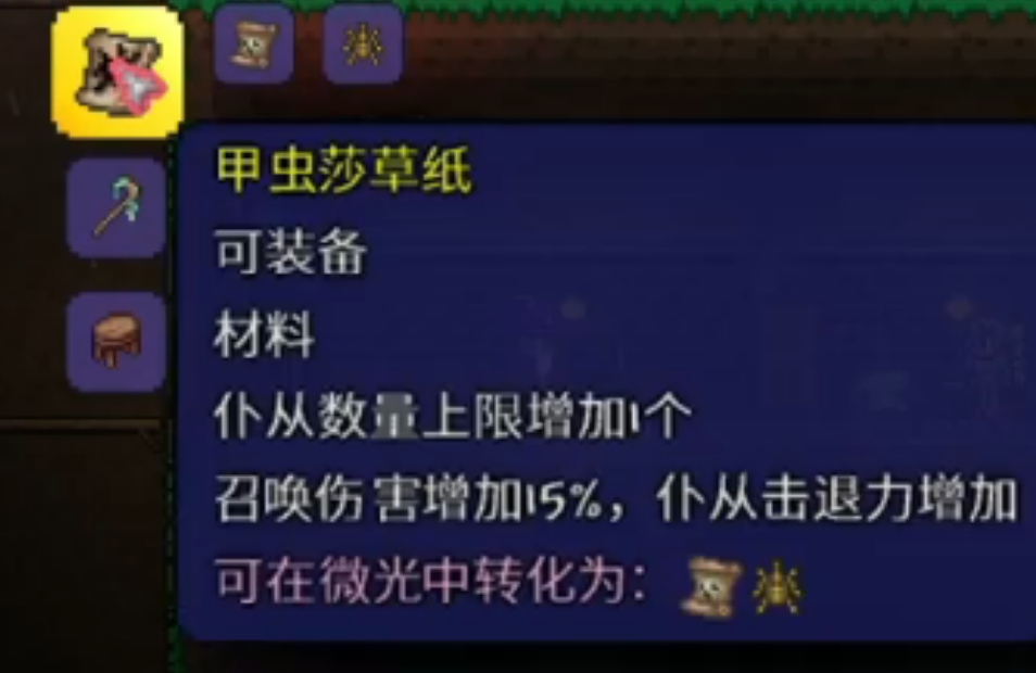 泰拉瑞亚如何获取甲虫莎草纸