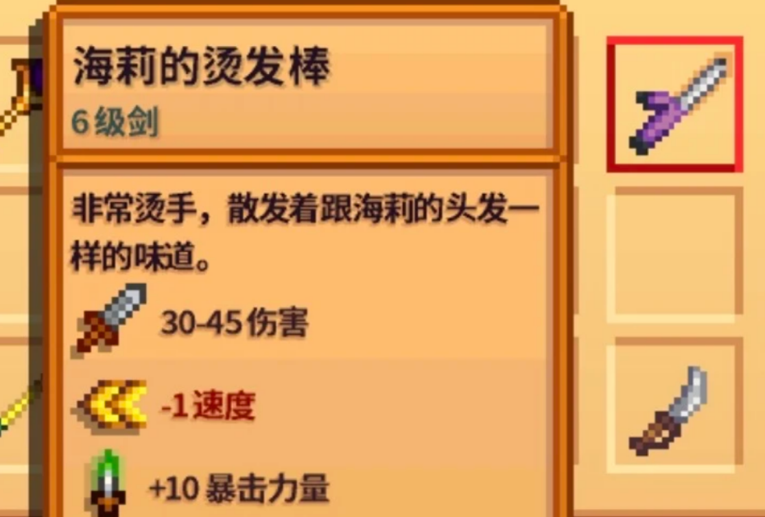 星露谷物语有哪些特殊的剑 星露谷物语有哪些特殊的剑