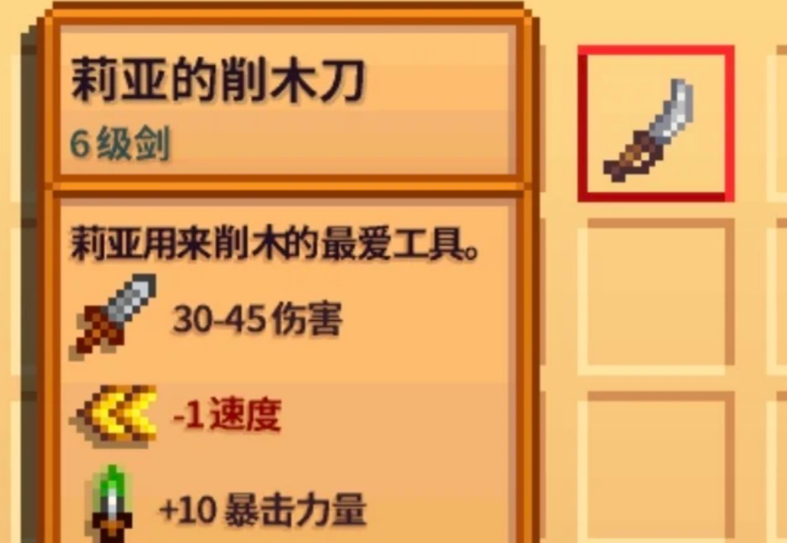 星露谷物语有哪些特殊的剑 星露谷物语有哪些特殊的剑