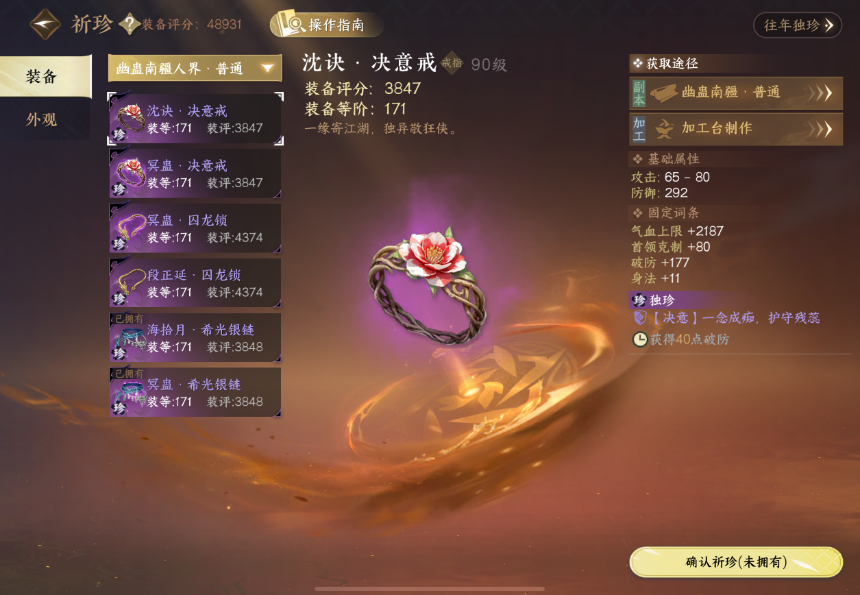 逆水寒手游幽蛊南疆人界祈珍哪个 逆水寒手游幽蛊南疆人界祈珍哪个