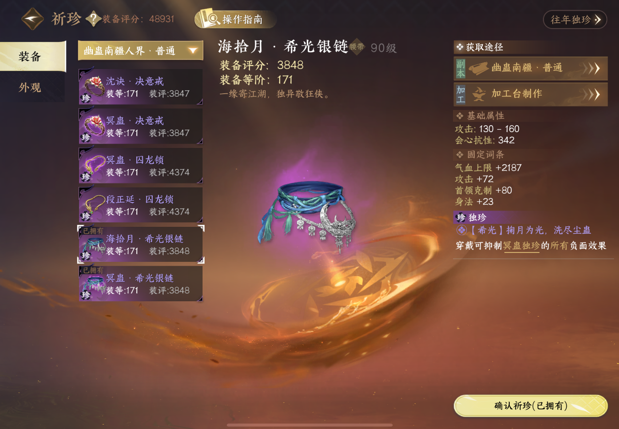 逆水寒手游幽蛊南疆人界祈珍哪个 逆水寒手游幽蛊南疆人界祈珍哪个