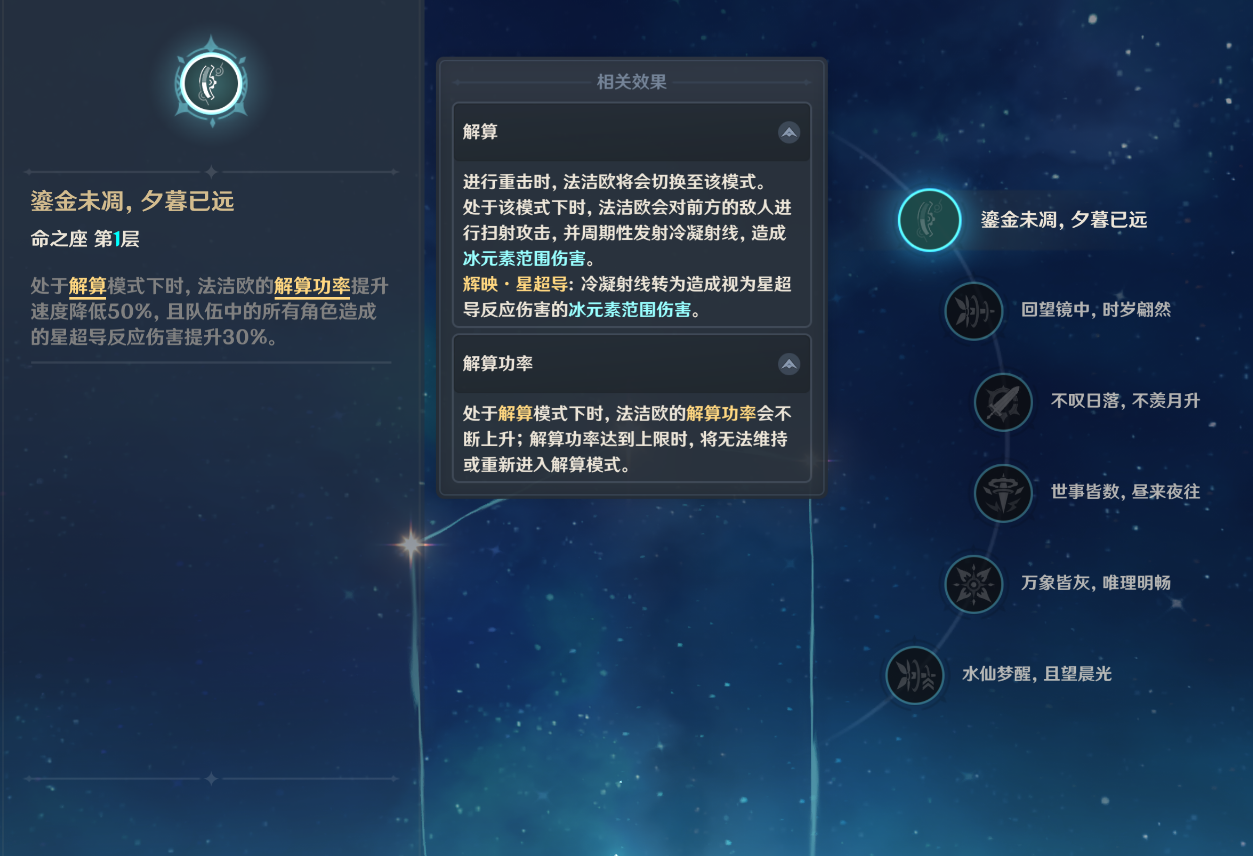 原神木偶命座有哪些效果