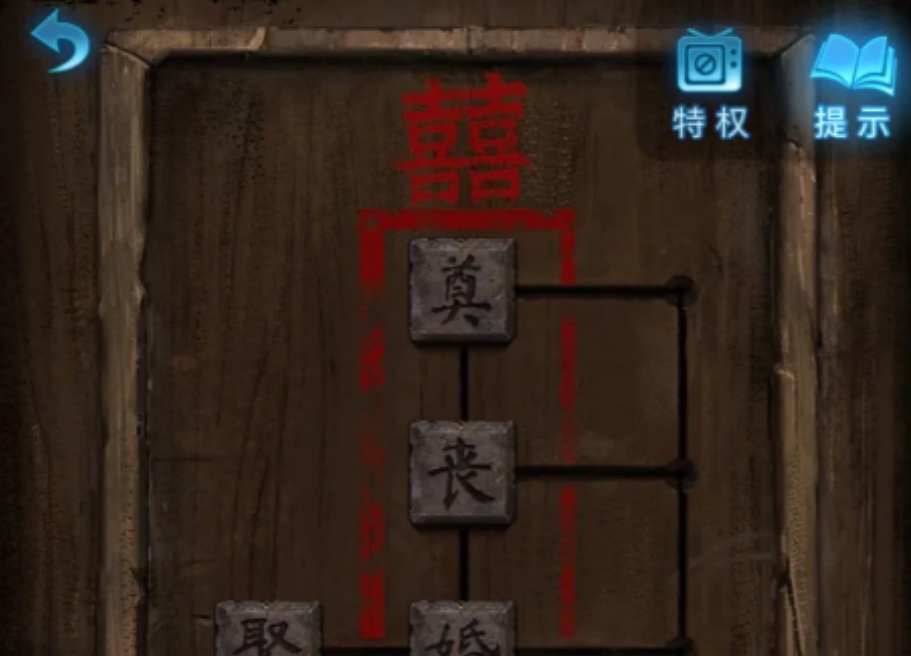 纸嫁衣5第一折旧魇怎么开启观众席盒子