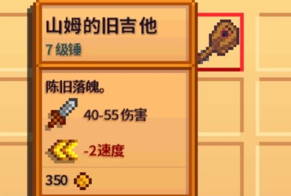 星露谷物语有哪些特殊锤子