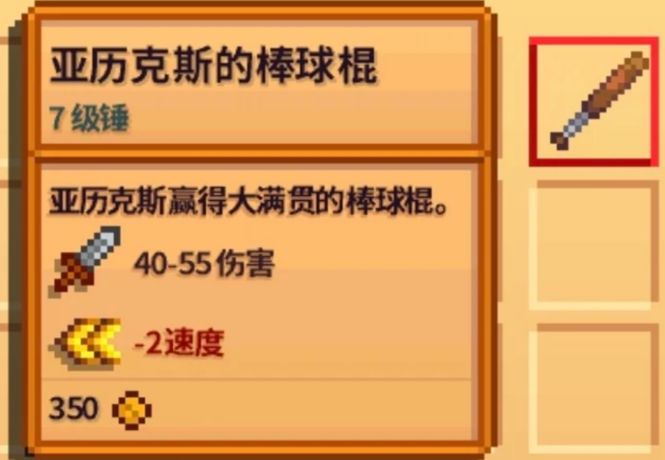 星露谷物语有哪些特殊锤子