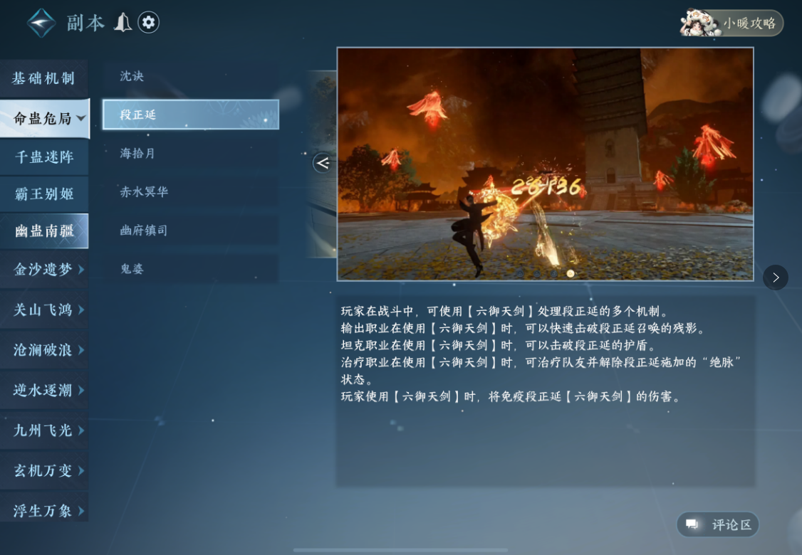 逆水寒手游幽蛊南疆老二段正延机制是什么