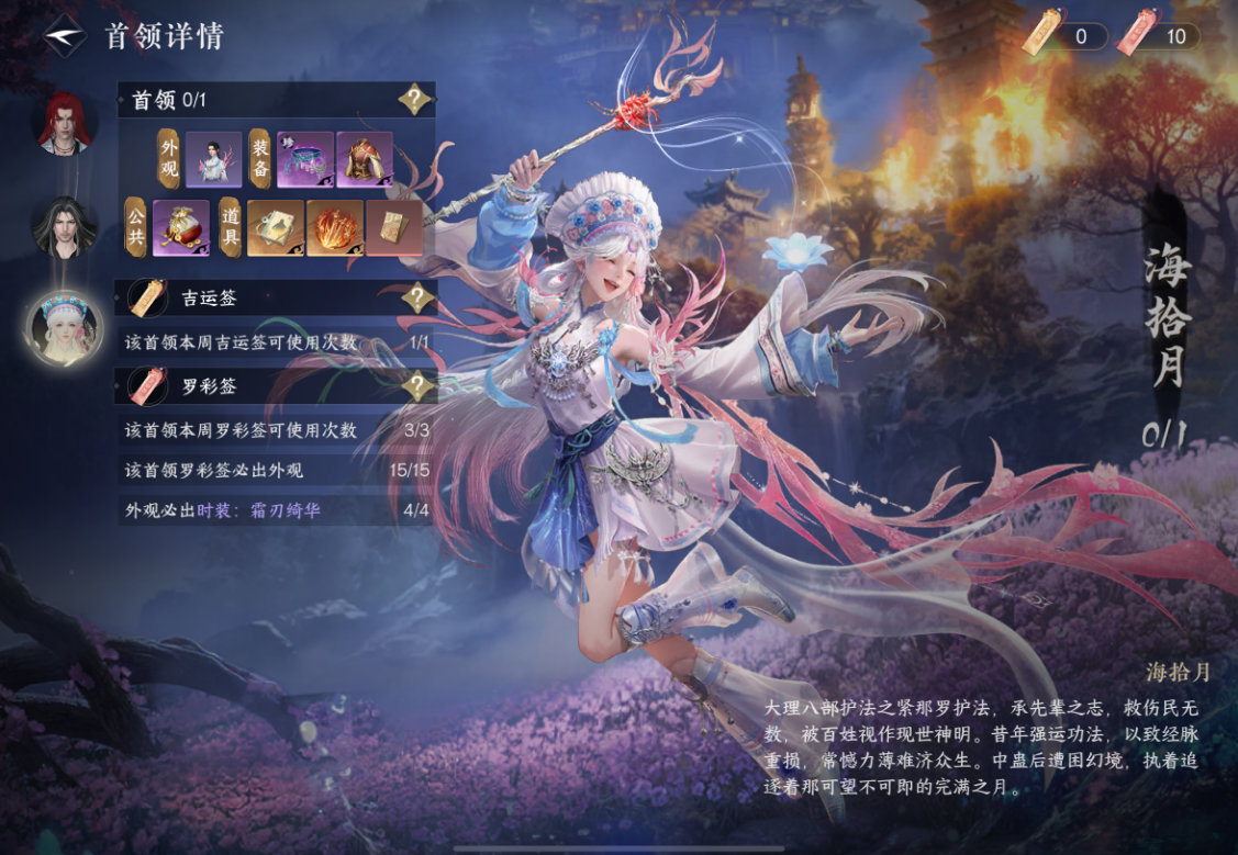 逆水寒手游幽蛊南疆老三海拾月怎么打