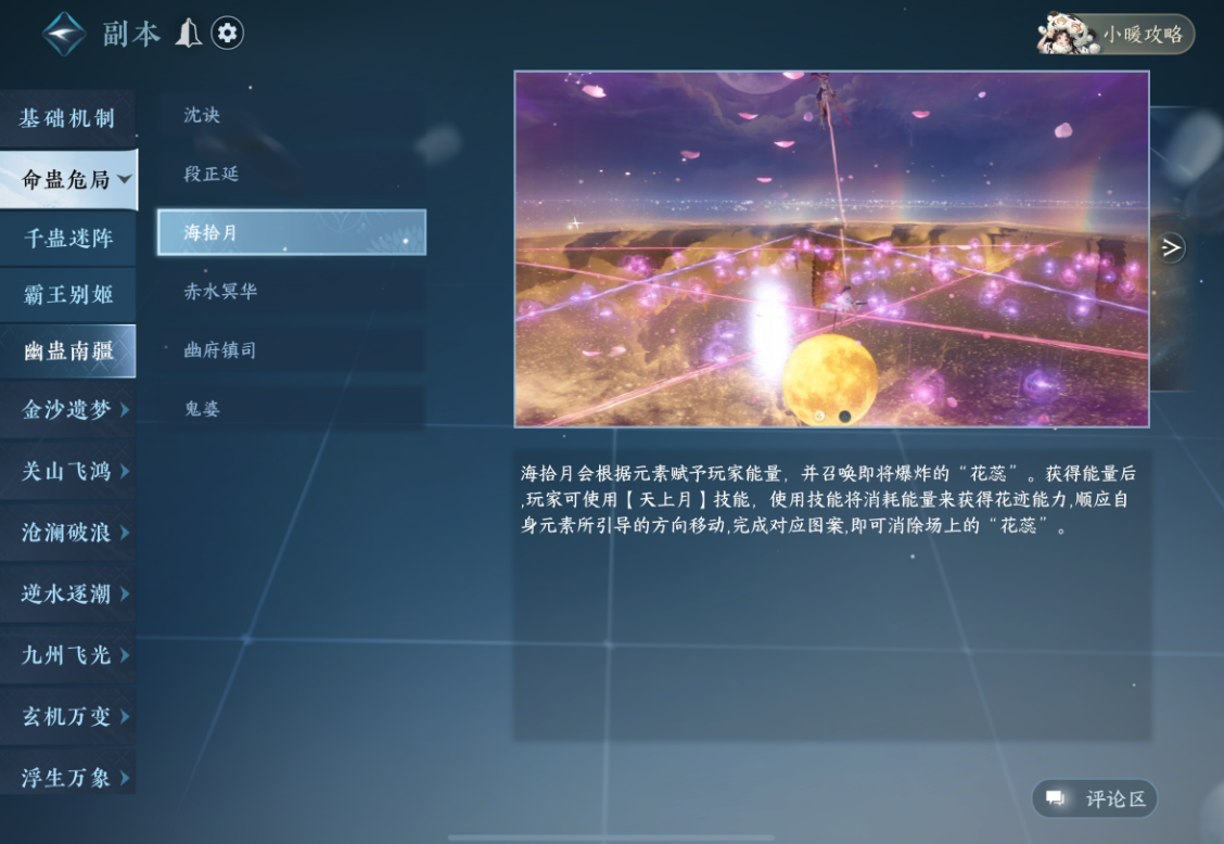 逆水寒手游幽蛊南疆老三海拾月怎么打 逆水寒手游幽蛊南疆老三海拾月怎么打