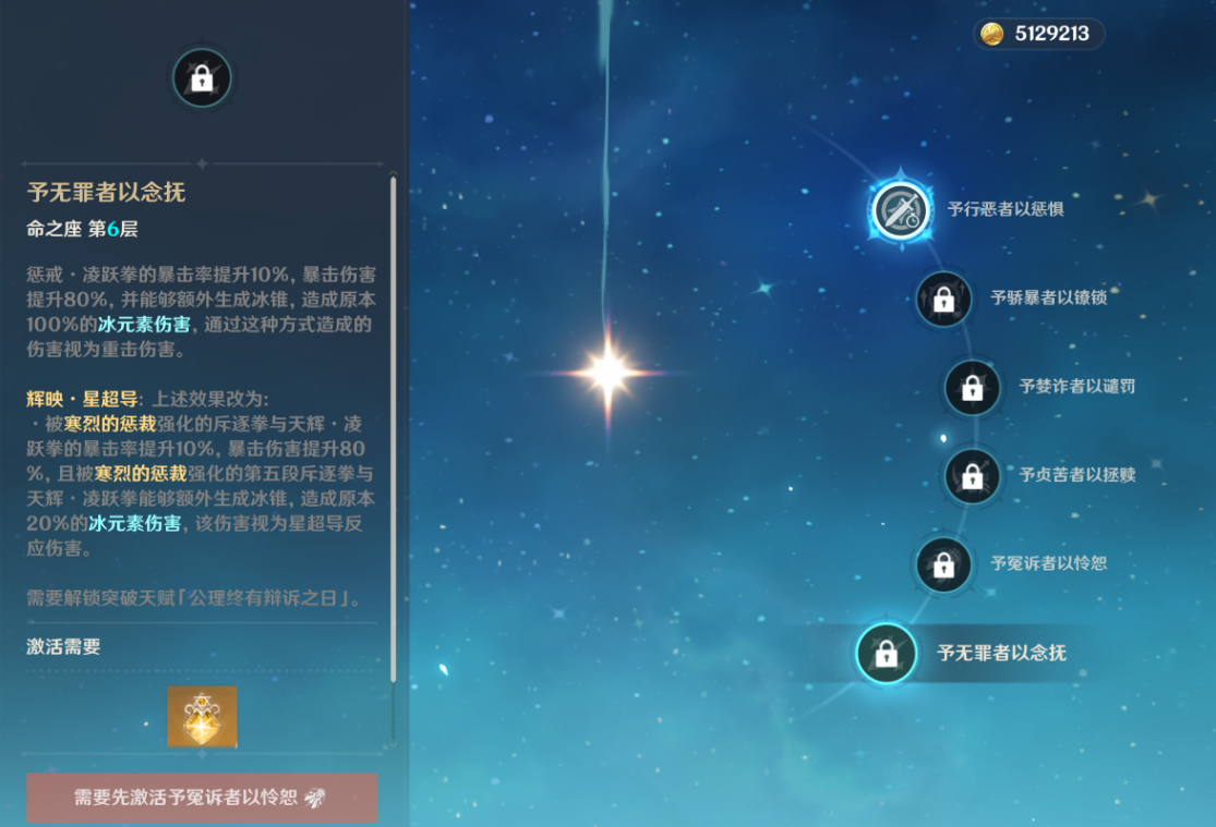 原神莱欧斯利加强后命座效果有什么变动 原神莱欧斯利加强后命座效果有什么变动