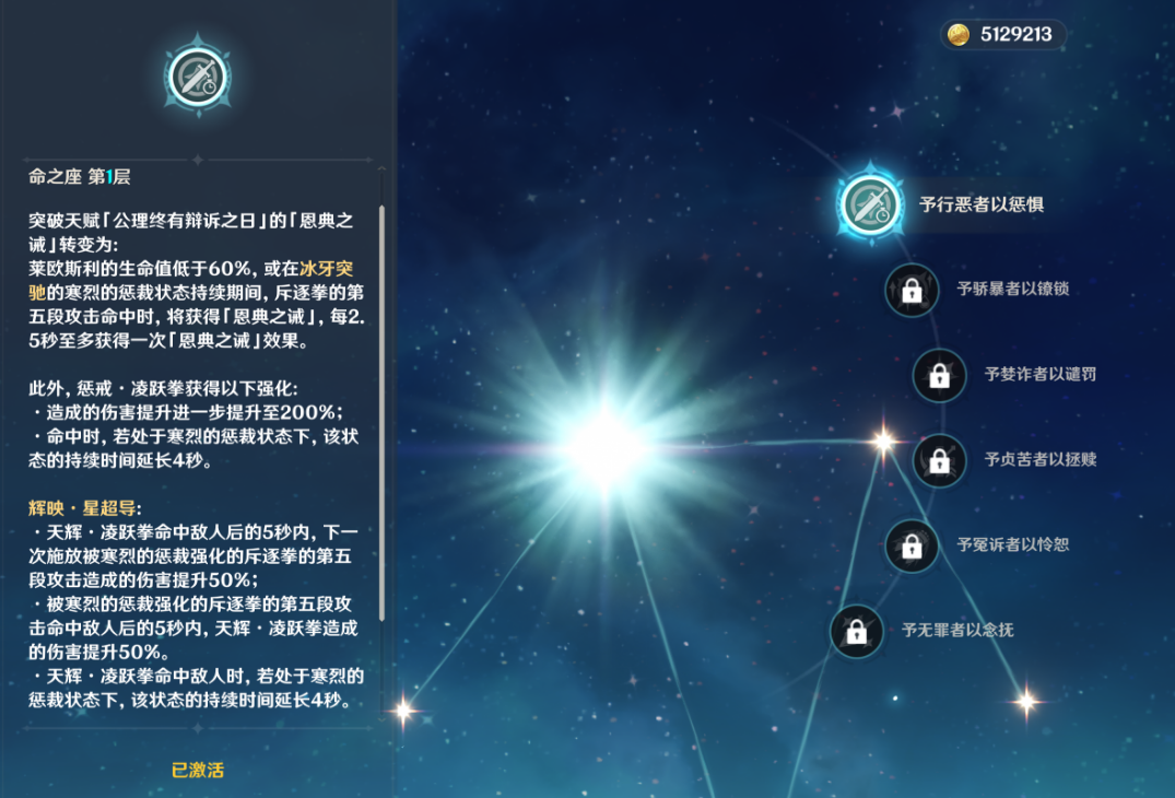 原神莱欧斯利加强后命座效果有什么变动 原神莱欧斯利加强后命座效果有什么变动