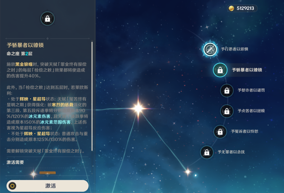 原神莱欧斯利加强后命座效果有什么变动 原神莱欧斯利加强后命座效果有什么变动