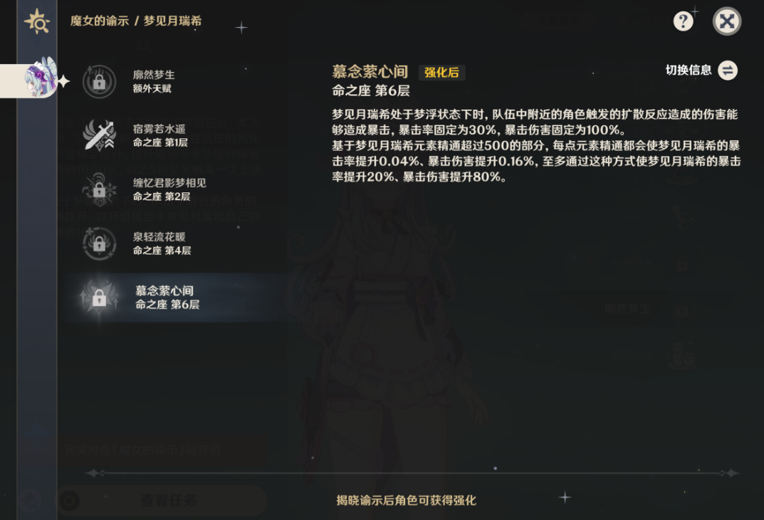 原神梦见月瑞希加强了什么 原神梦见月瑞希加强了什么