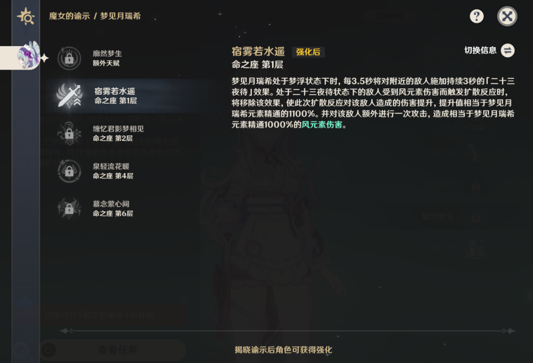 原神梦见月瑞希加强了什么 原神梦见月瑞希加强了什么