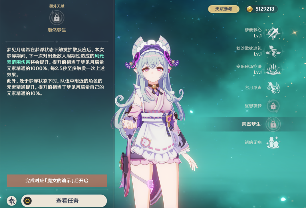 原神梦见月瑞希加强了什么