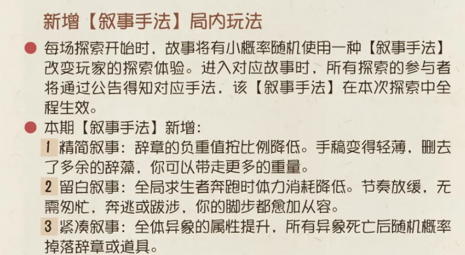 第五人格加页手记叙事手法有什么用