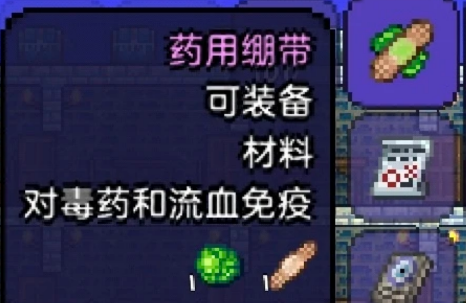 泰拉瑞亚怎么做计划书和药用绷带 泰拉瑞亚怎么做计划书和药用绷带