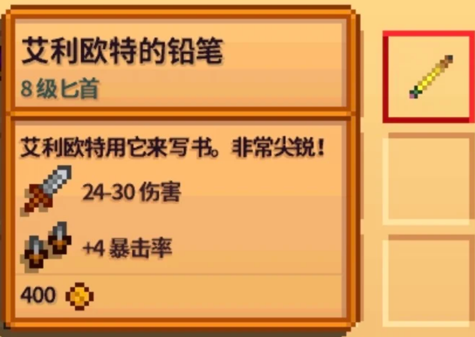 星露谷物语有哪些特殊匕首 星露谷物语有哪些特殊匕首