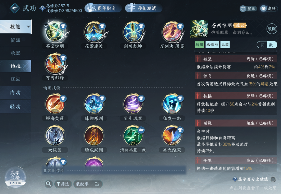 逆水寒手游绝技苍峦惊羽值得抽吗