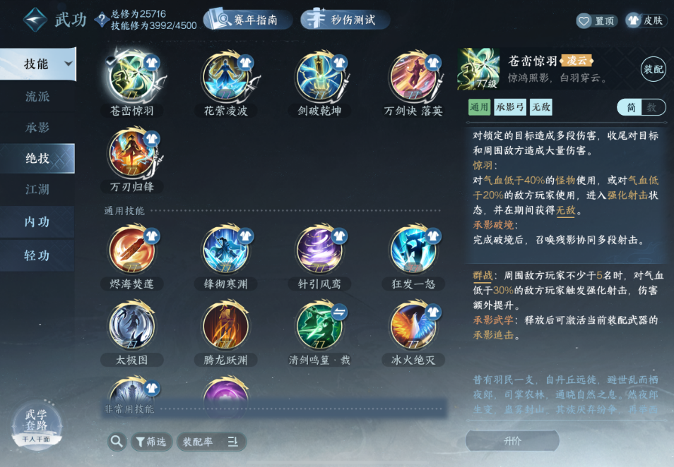 逆水寒手游绝技苍峦惊羽值得抽吗