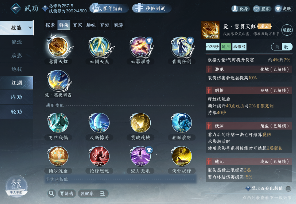 逆水寒手游群侠意贯天虹怎么样 逆水寒手游群侠意贯天虹怎么样