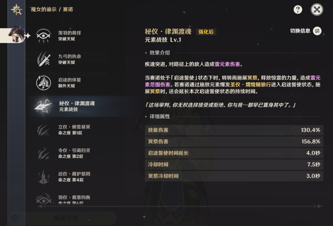 原神赛诺加强后有哪些变化 原神赛诺加强后有哪些变化