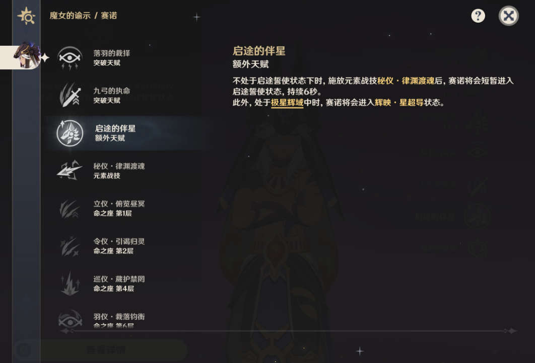 原神赛诺加强后有哪些变化 原神赛诺加强后有哪些变化